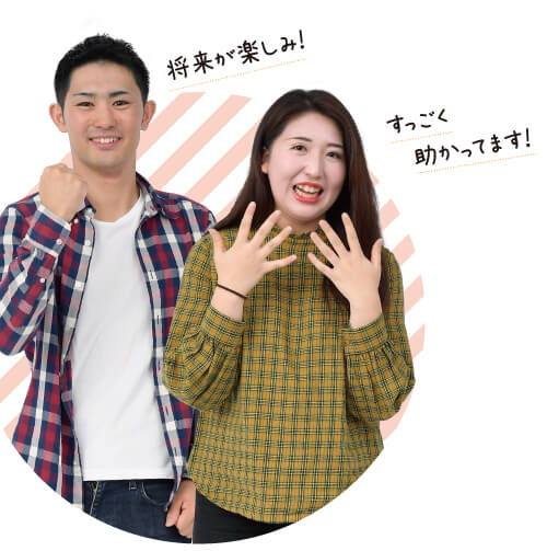 將來が楽しみ！すっごく助かってます！