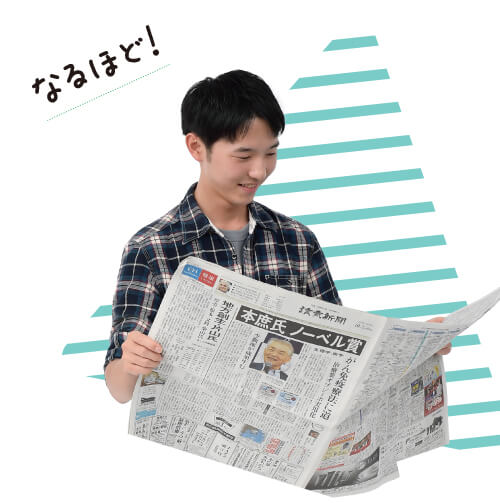 なるほど！