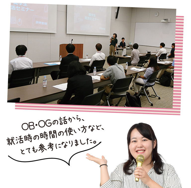 OB?OGの話から、就活時(shí)の時(shí)間の使い方など、とても參考になりました。